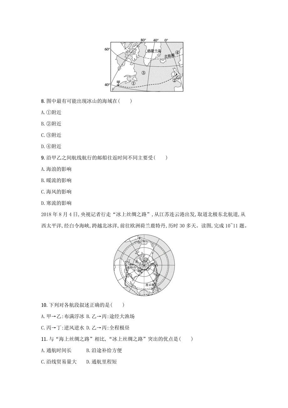 2022高考地理一轮复习 课时规范练11 大规模的海水运动（含解析）新人教版.docx_第3页