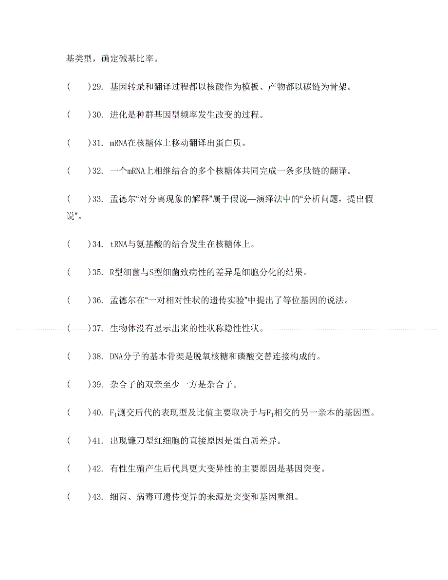 2014届高考生物二轮复习：第三部分　易错辨析 必修2　遗传与进化 WORD版含答案.doc_第3页