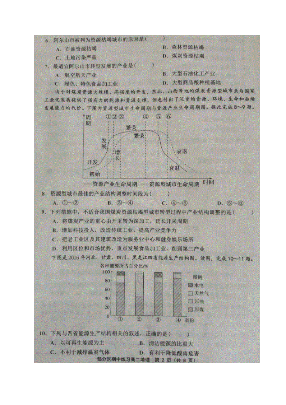 天津市部分区2020-2021学年高二地理下学期期中试题（扫描版无答案）.doc_第2页