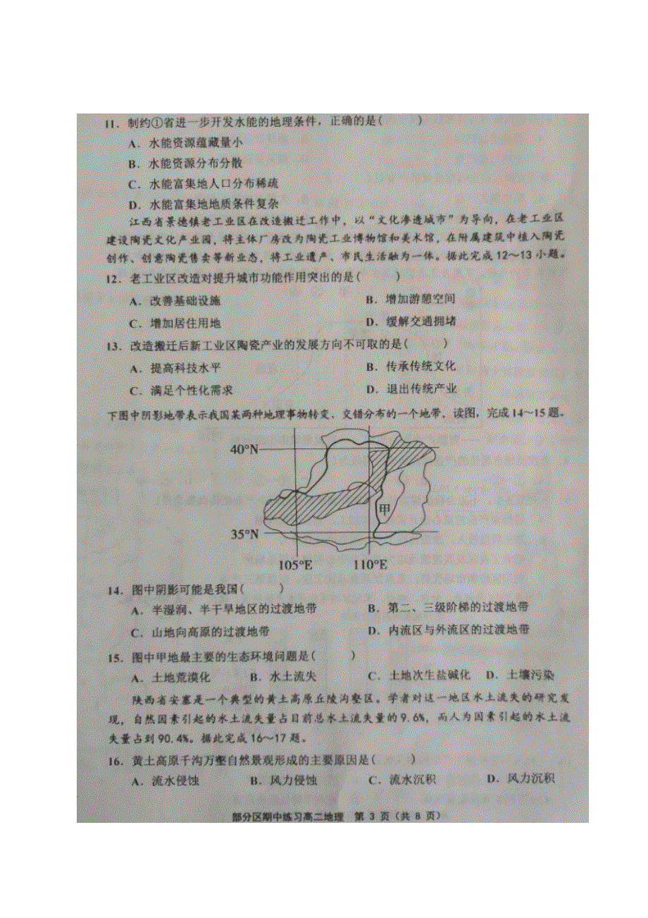 天津市部分区2020-2021学年高二地理下学期期中试题（扫描版无答案）.doc_第3页