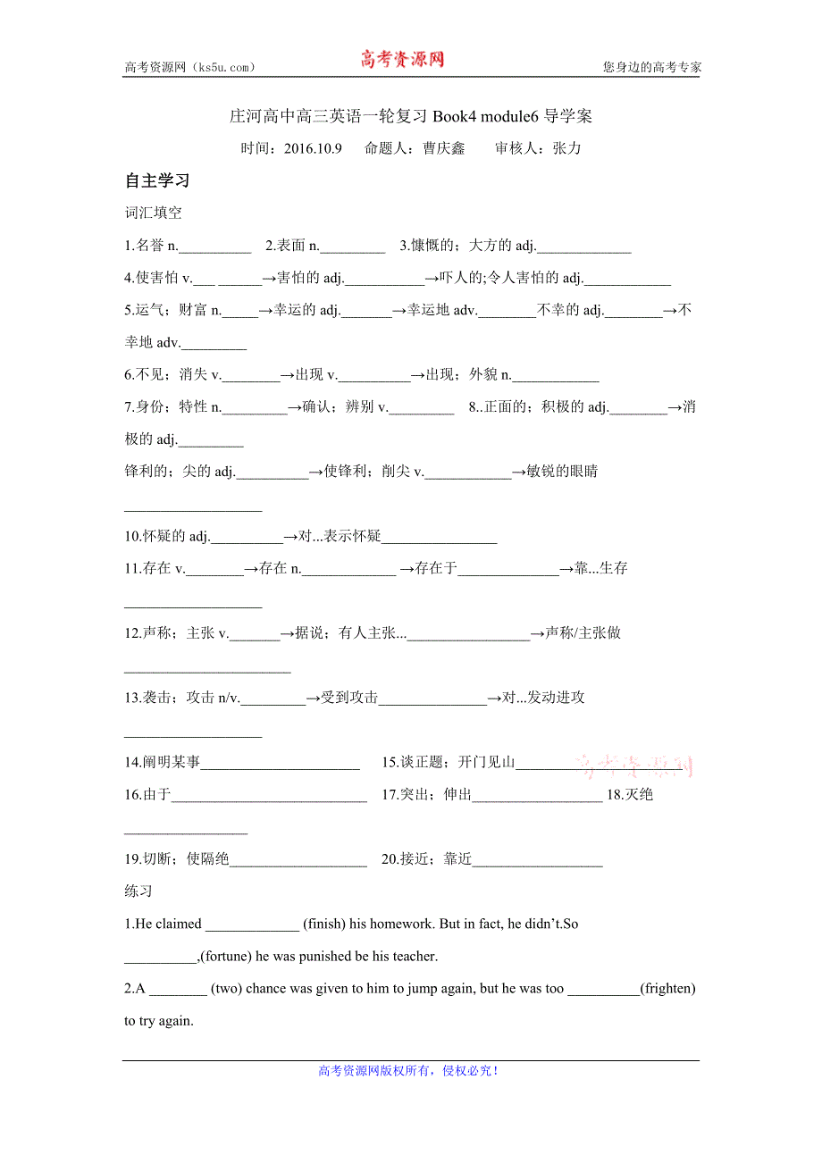 《名校推荐》辽宁省庄河市高级中学2017届高三英语一轮复习导学案：BOOK 4 MODULE6 .doc_第1页