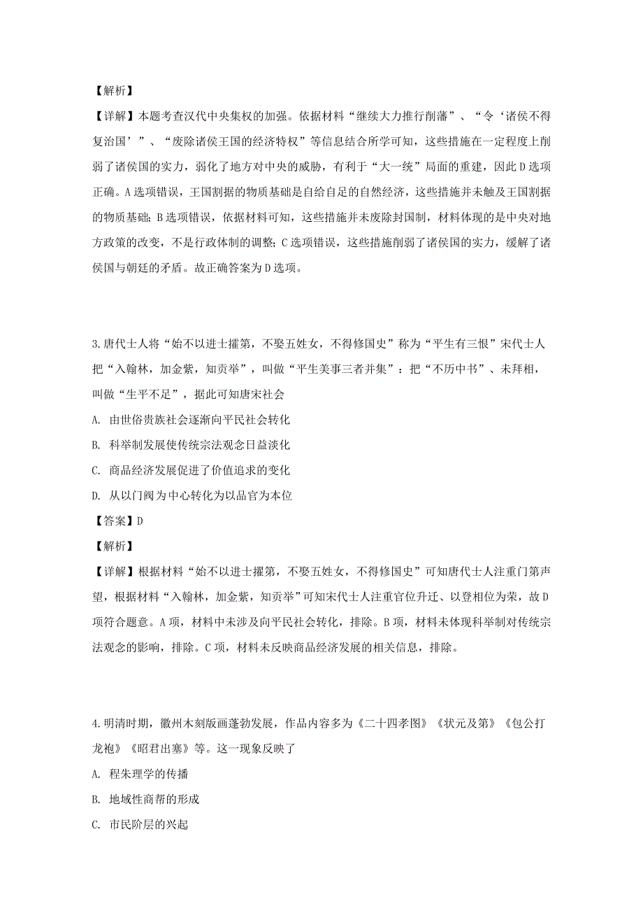 吉林省蛟河实验高中2019届高三历史最后模拟试题（含解析）.doc_第2页