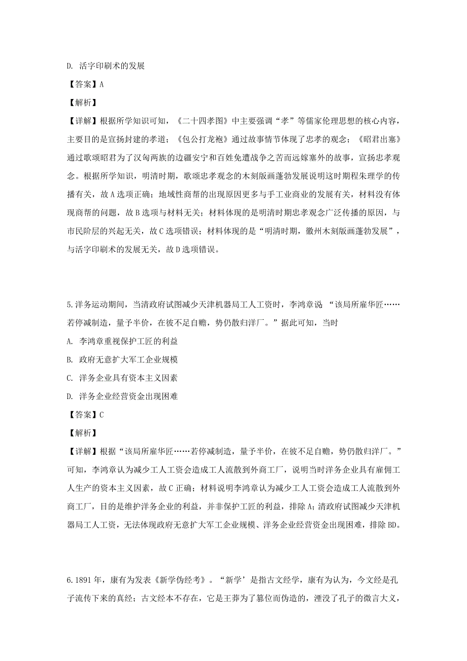 吉林省蛟河实验高中2019届高三历史最后模拟试题（含解析）.doc_第3页