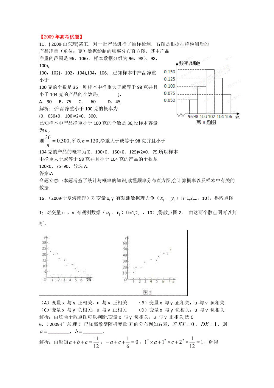 备战2013高考理科数学6年高考母题精解精析 专题13 统计03 WORD版含答案.doc_第1页