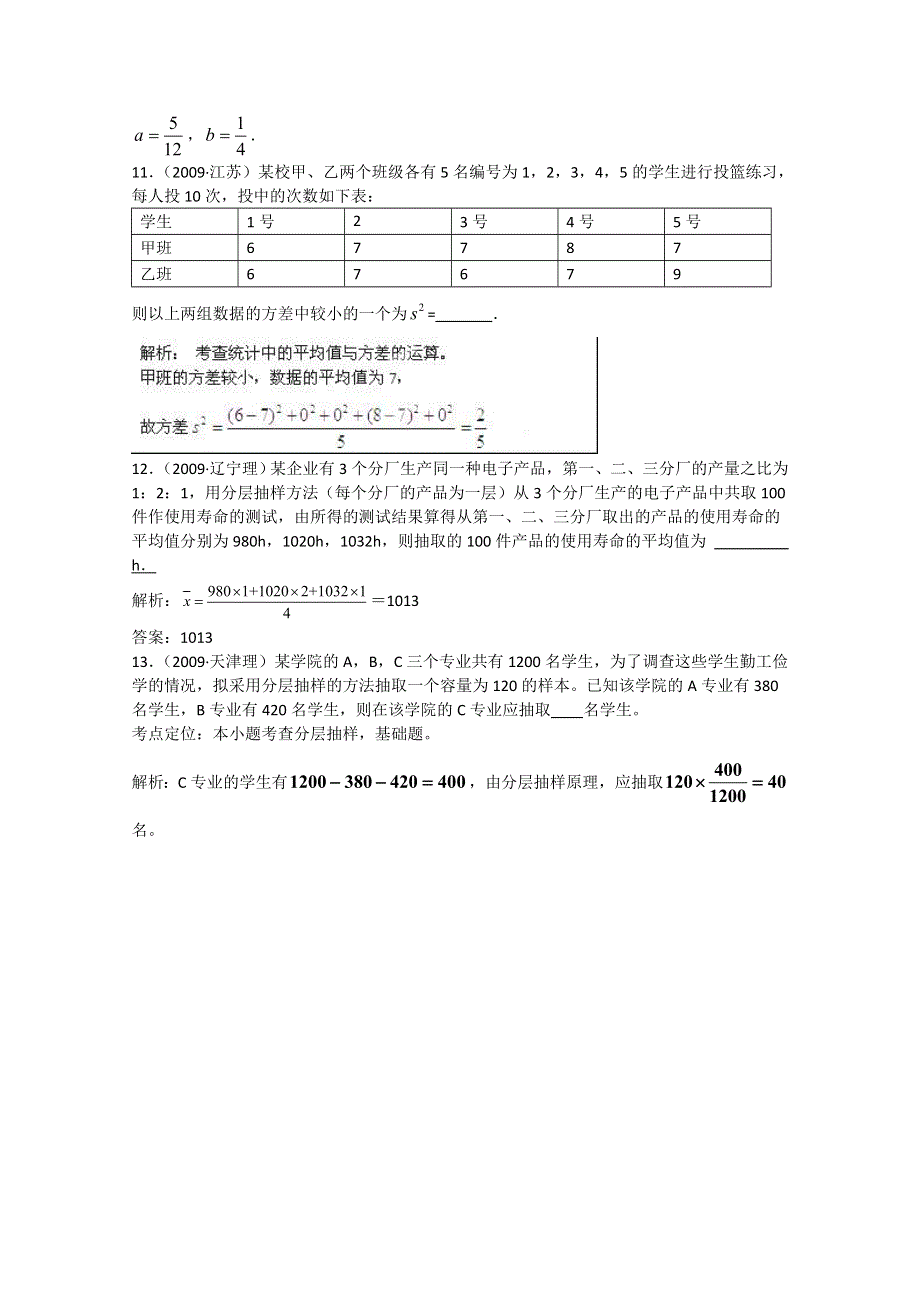 备战2013高考理科数学6年高考母题精解精析 专题13 统计03 WORD版含答案.doc_第2页