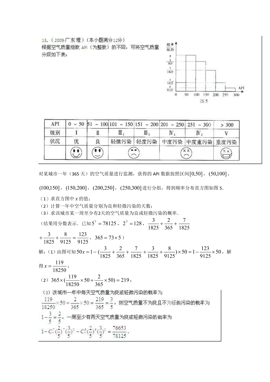 备战2013高考理科数学6年高考母题精解精析 专题13 统计03 WORD版含答案.doc_第3页