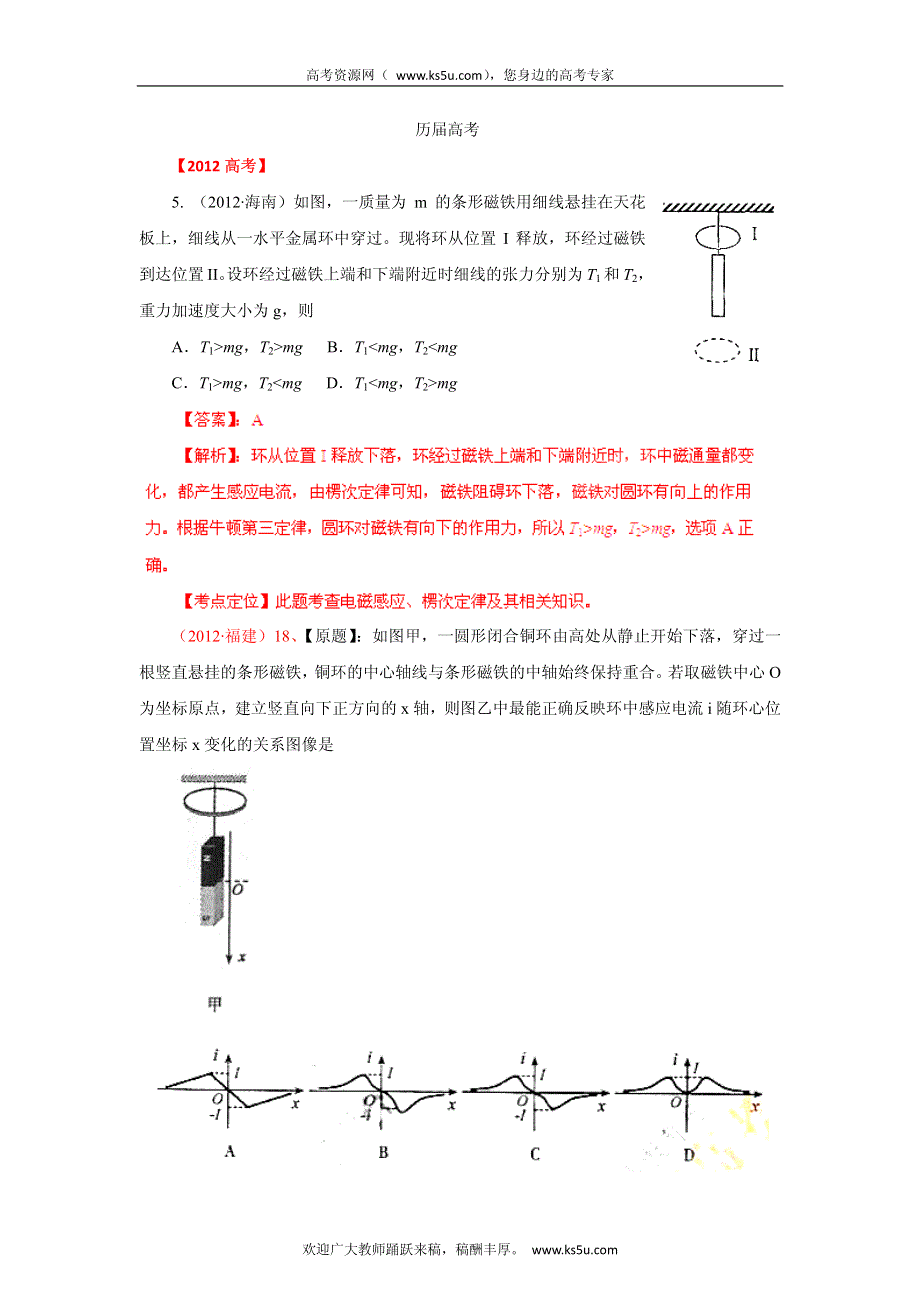 备战2013高考物理6年高考母题精解精析专题09 电磁感应.pdf_第1页