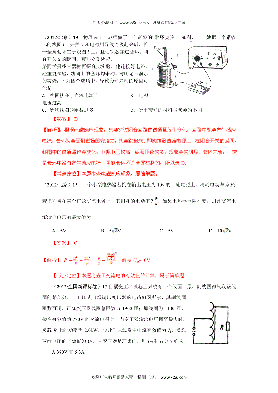 备战2013高考物理6年高考母题精解精析专题09 电磁感应.pdf_第3页