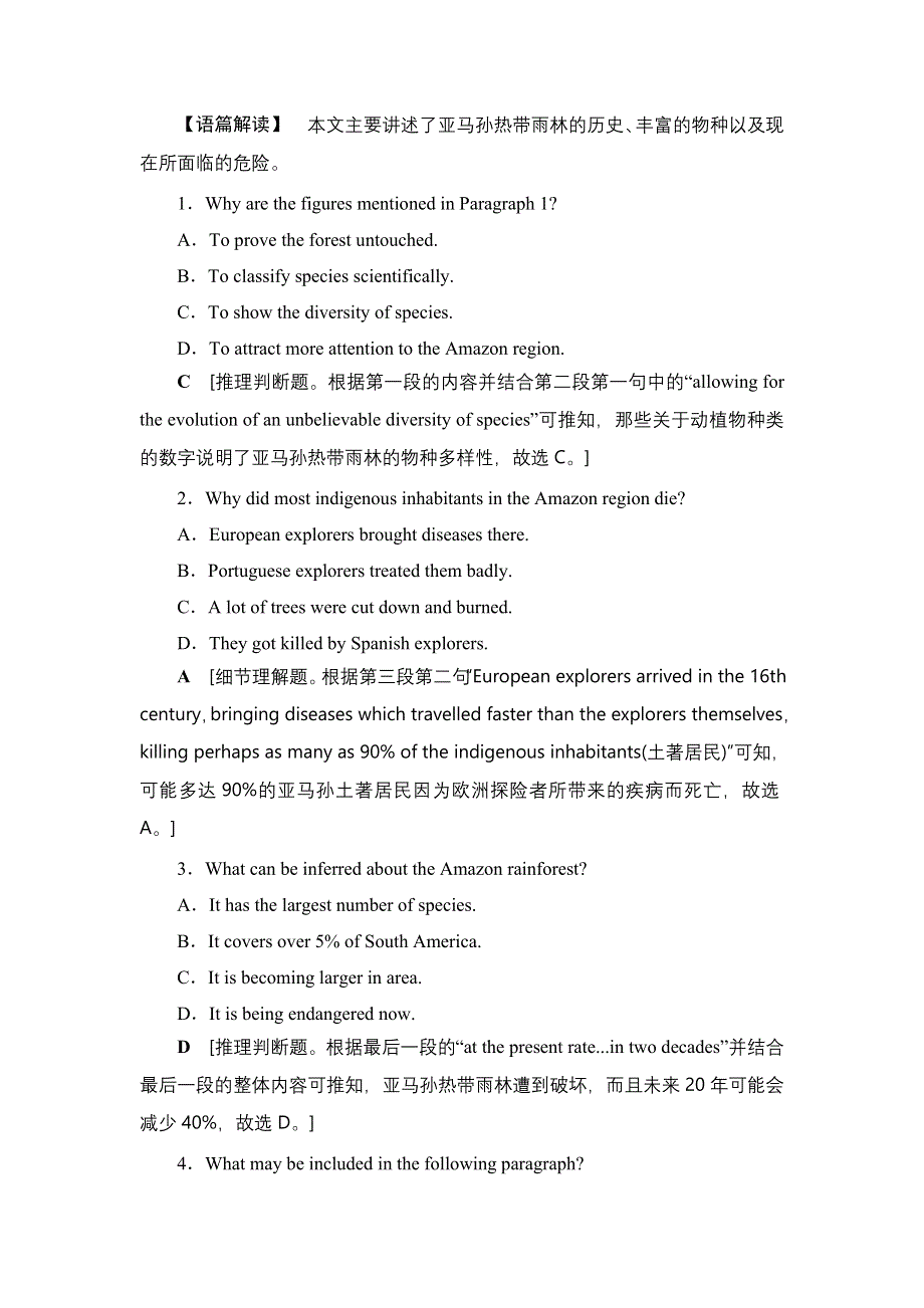 2021版新高考译林英语（江苏专版）一轮课时提能练19-20 WORD版含解析.DOC_第3页