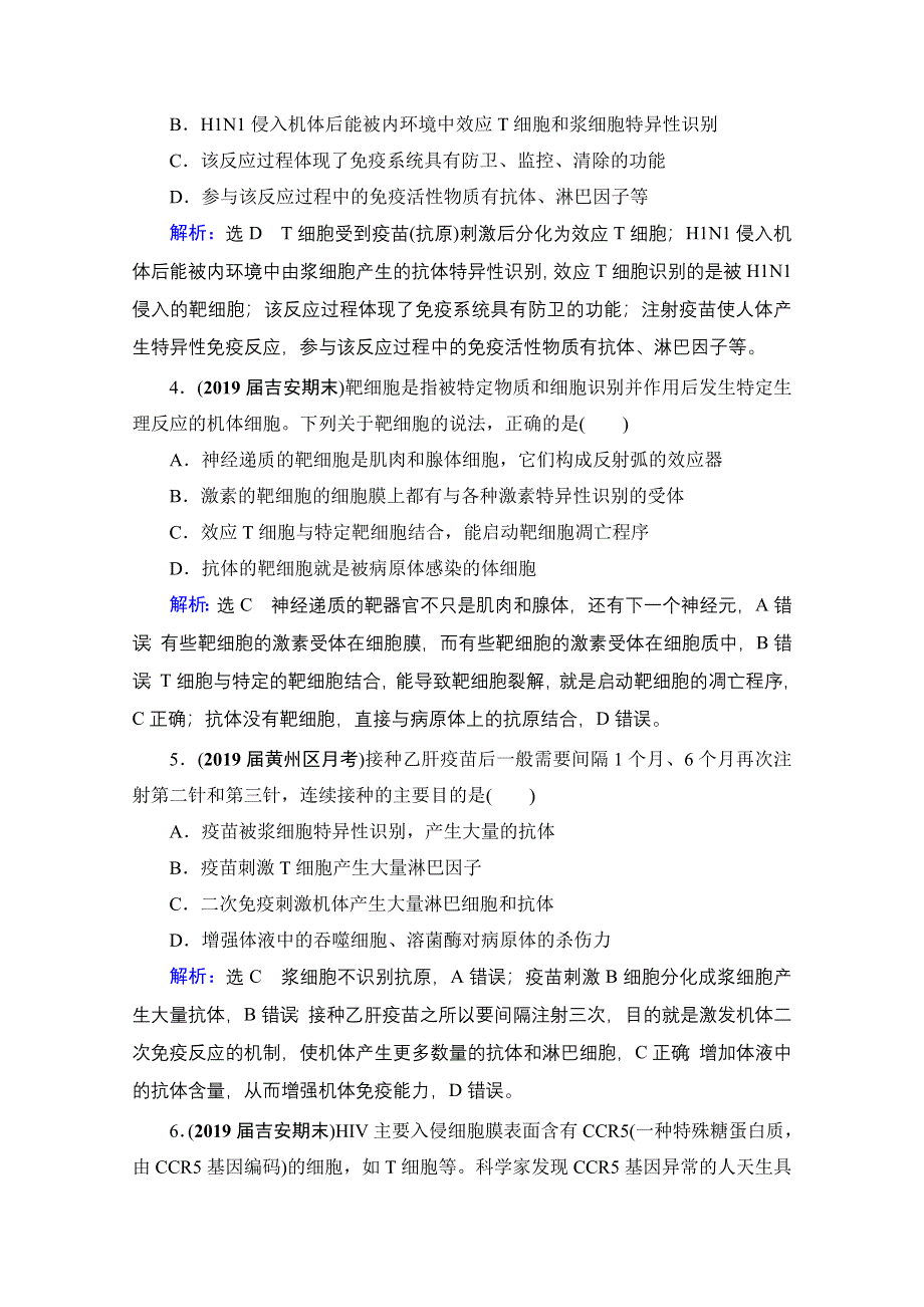 2022高三统考生物人教版一轮参考跟踪练：第8单元　第27讲 免疫调节 WORD版含解析.doc_第2页