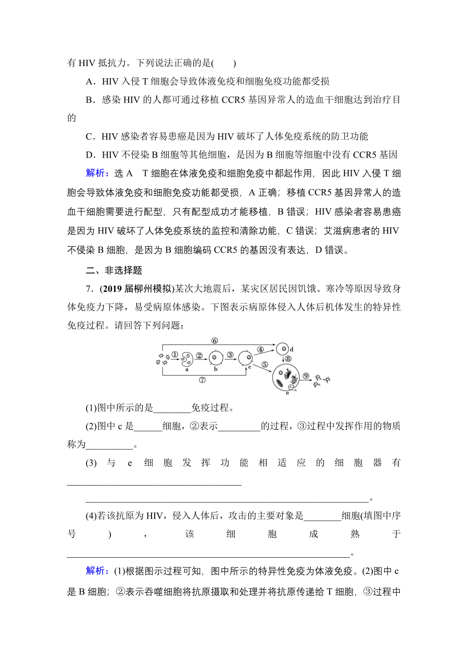 2022高三统考生物人教版一轮参考跟踪练：第8单元　第27讲 免疫调节 WORD版含解析.doc_第3页