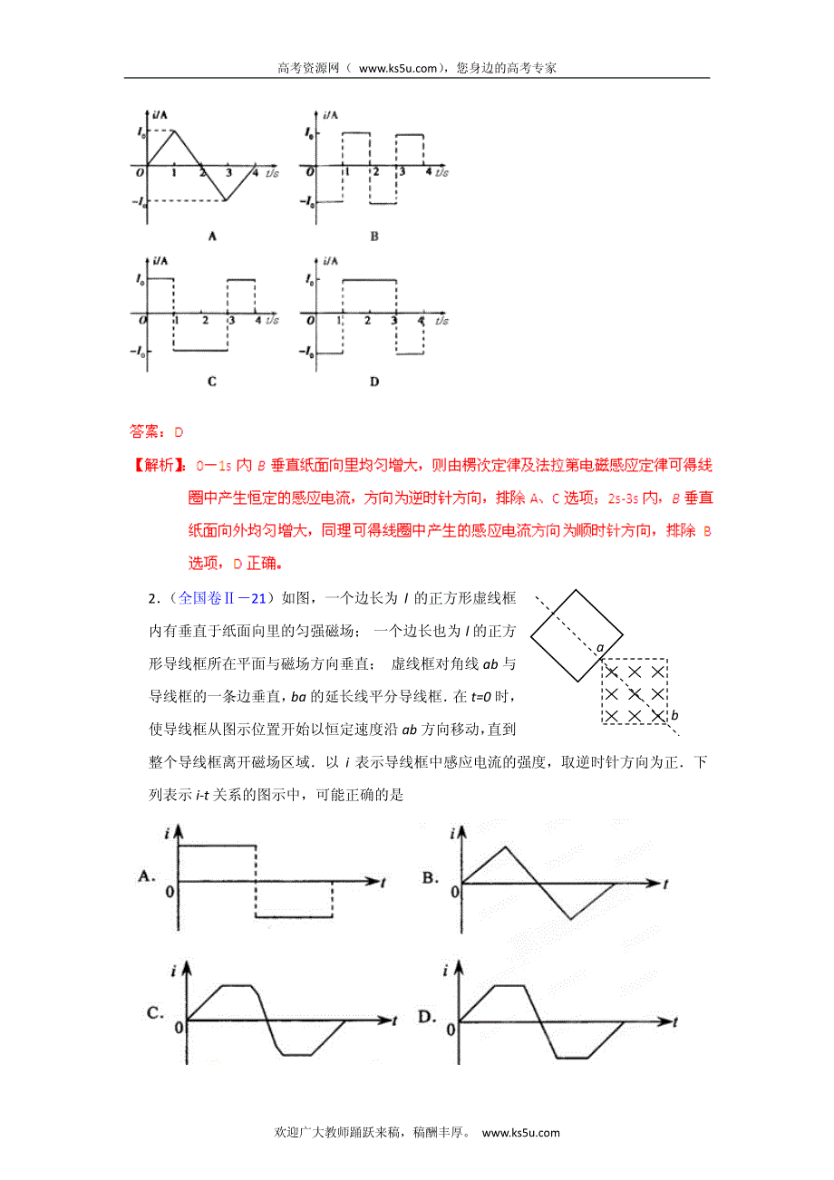 备战2013高考物理6年高考母题精解精析专题09 电磁感应_部分4.pdf_第1页