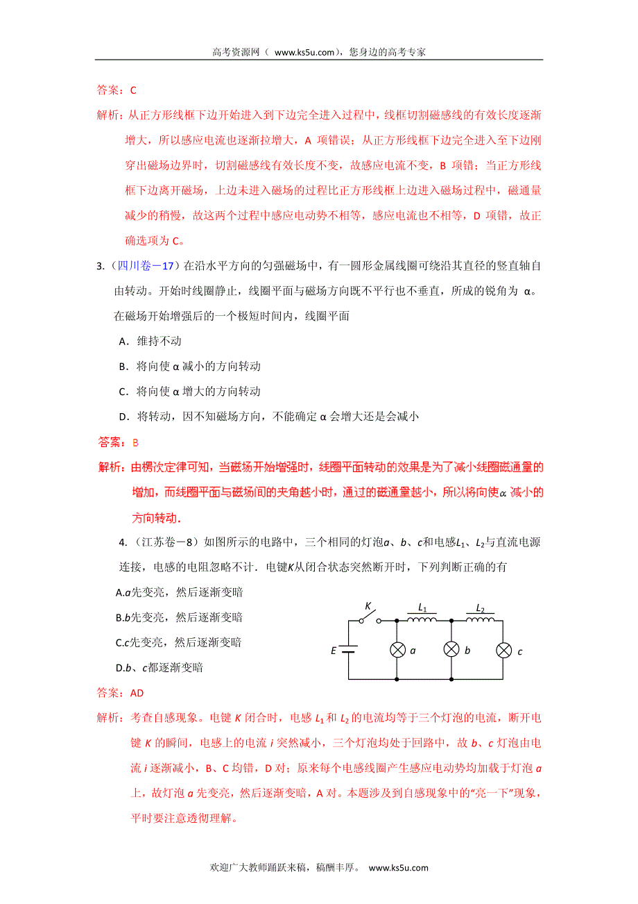 备战2013高考物理6年高考母题精解精析专题09 电磁感应_部分4.pdf_第2页