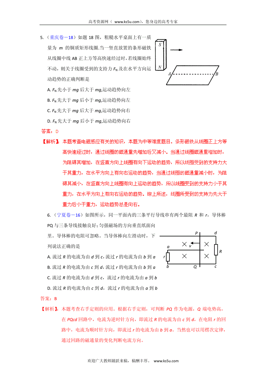 备战2013高考物理6年高考母题精解精析专题09 电磁感应_部分4.pdf_第3页