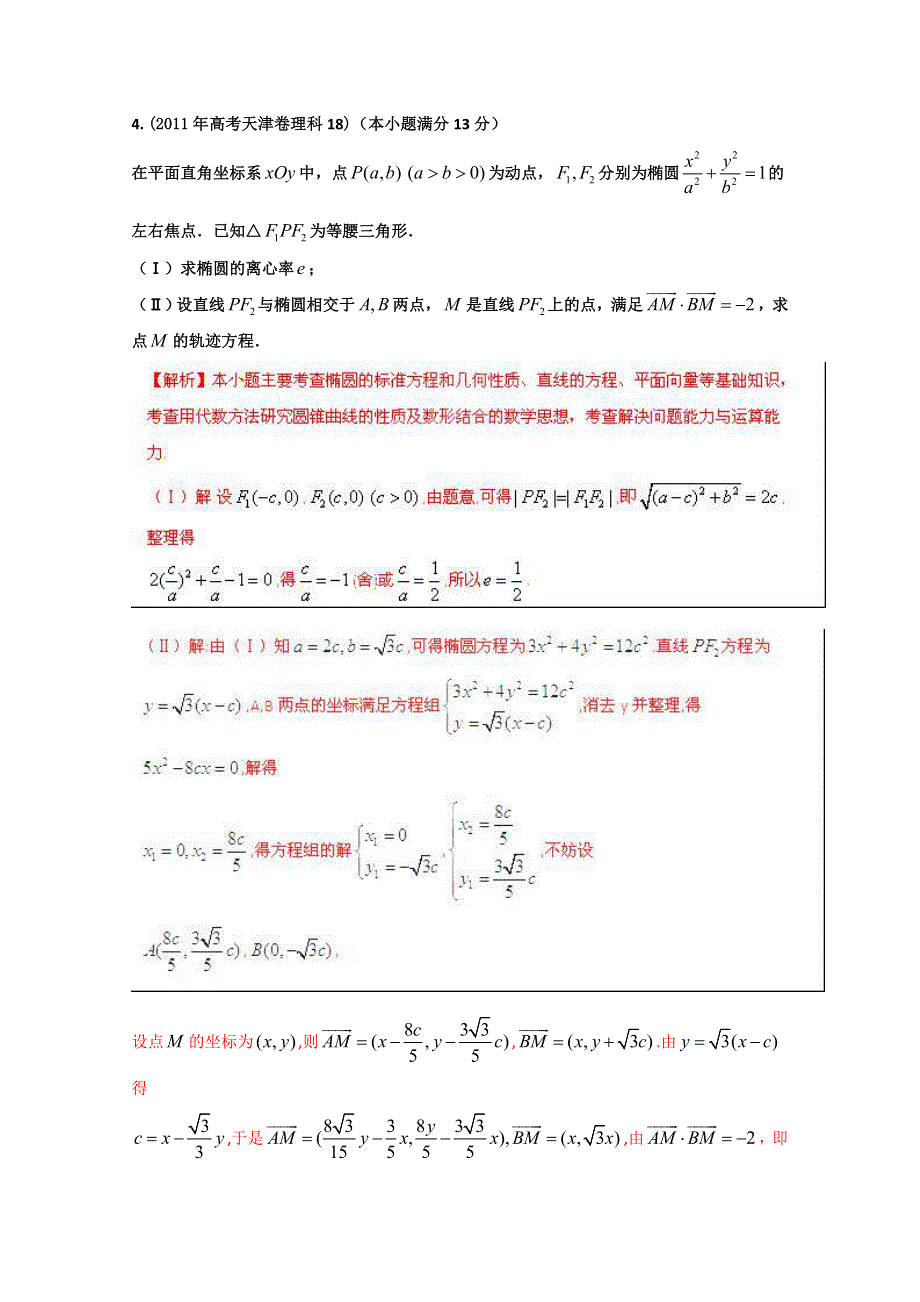 备战2013高考理科数学6年高考母题精解精析 专题10 圆锥曲线05 WORD版含答案.doc_第1页