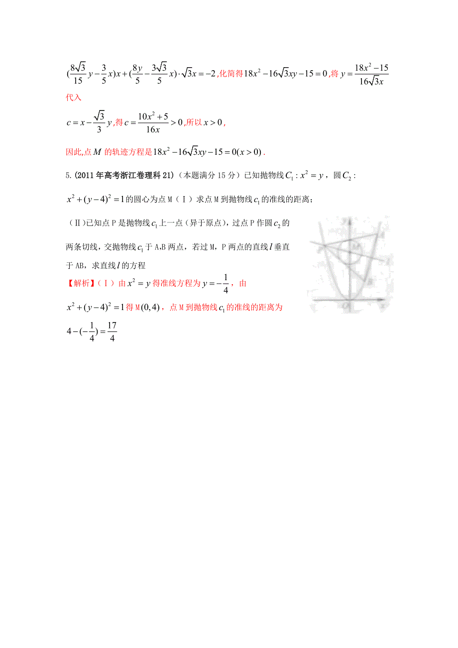 备战2013高考理科数学6年高考母题精解精析 专题10 圆锥曲线05 WORD版含答案.doc_第2页