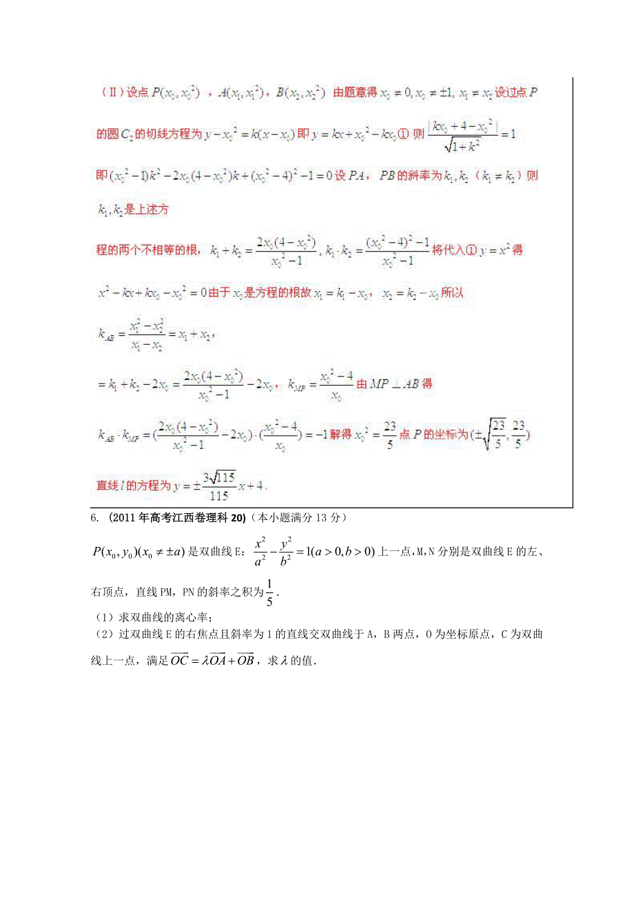 备战2013高考理科数学6年高考母题精解精析 专题10 圆锥曲线05 WORD版含答案.doc_第3页