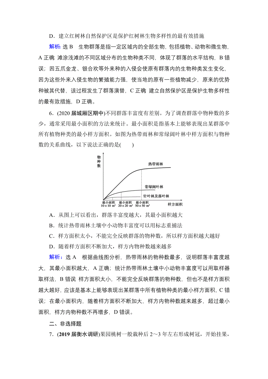 2022高三统考生物人教版一轮参考跟踪练：第9单元　第30讲 群落的结构和演替 WORD版含解析.doc_第3页