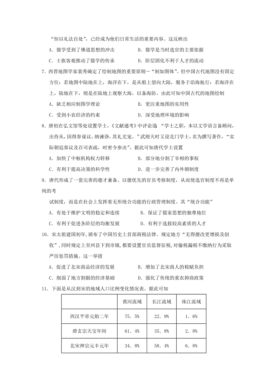 黑龙江省大庆铁人中学2022届高三历史上学期开学考试试题.doc_第2页