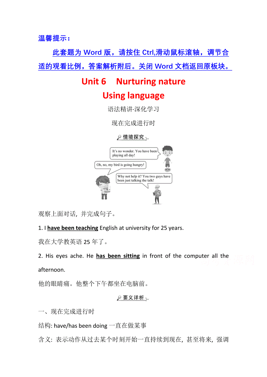 2021-2022学年新教材英语外研版选择性必修第一册学案：UNIT 6　NURTURING NATURE　USING LANGUAGE WORD版含解析.doc_第1页