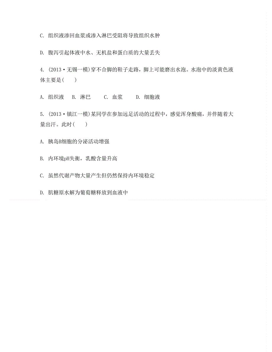 2014届高考生物二轮提优导学案：专题六　生命活动的调节 第二讲　人体的稳态与免疫.doc_第3页