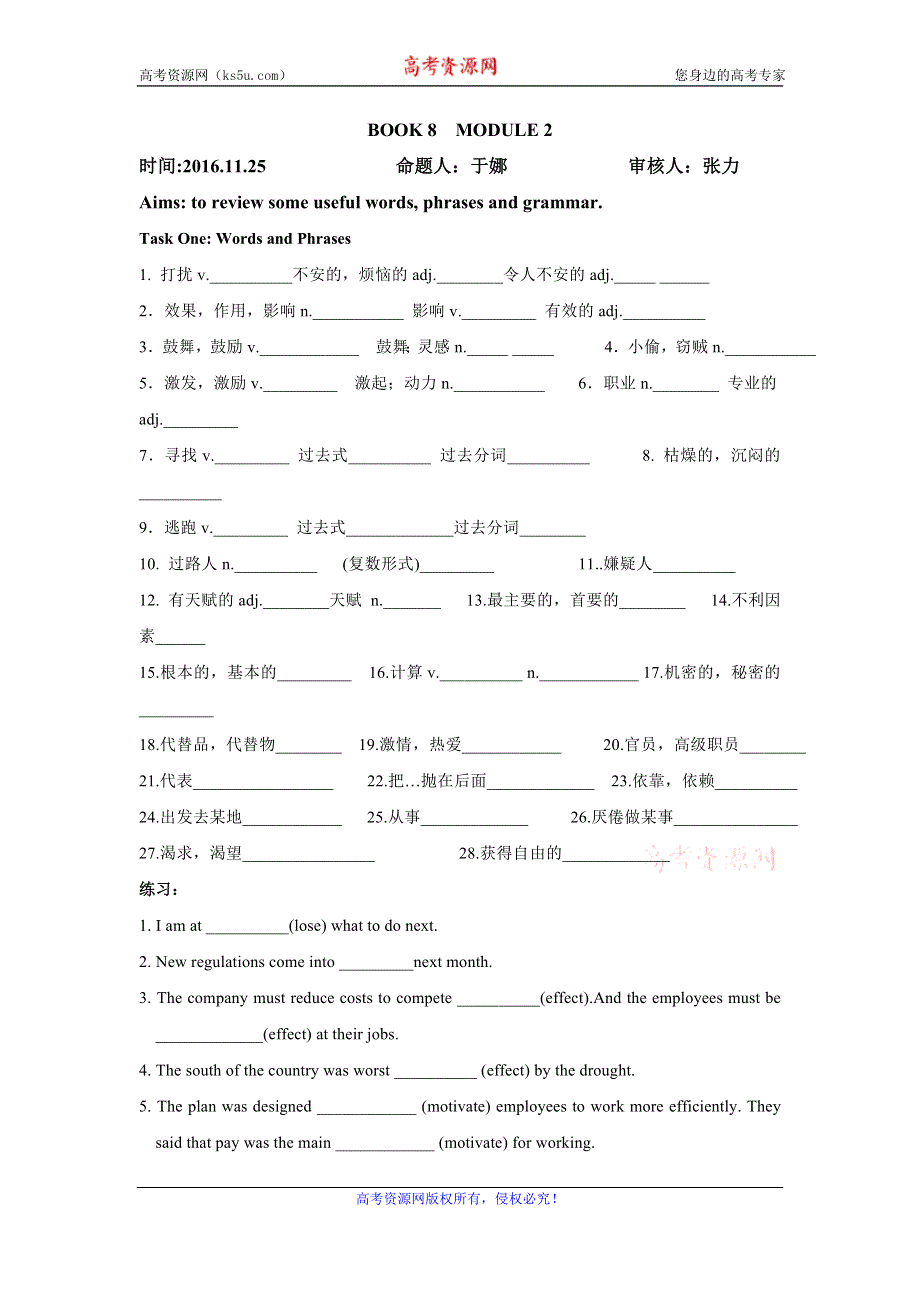 《名校推荐》辽宁省庄河市高级中学2017届高三英语一轮复习导学案：BOOK 8 MODULE2 .doc_第1页