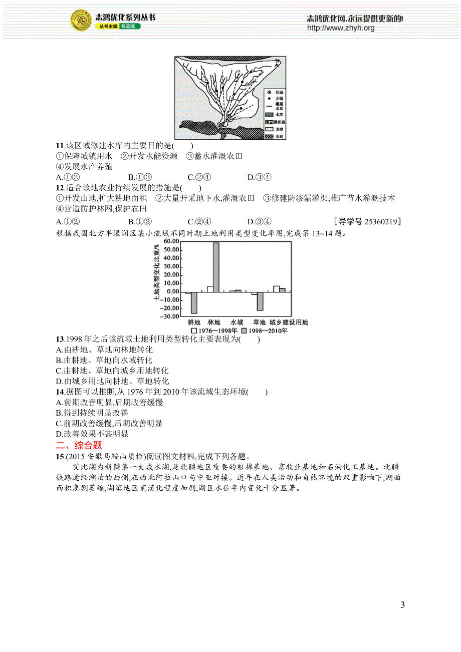 《高优设计》2017高三地理人教版一轮复习考点规范练28 荒漠化的防治——以我国西北地区为例 WORD版含解析.docx_第3页