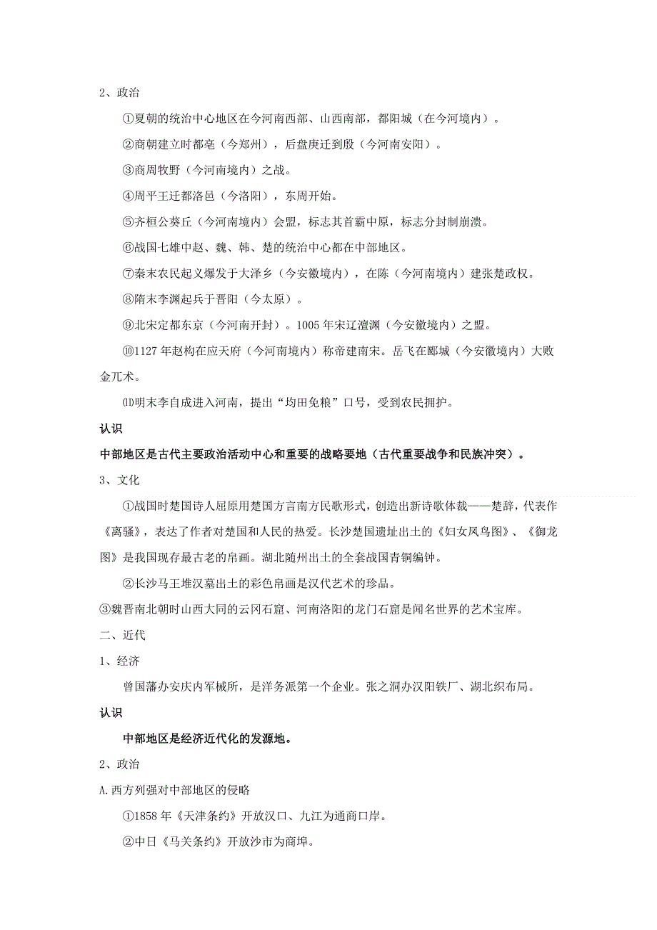 历史专题11：中国区域经济与社会的发展.doc_第3页