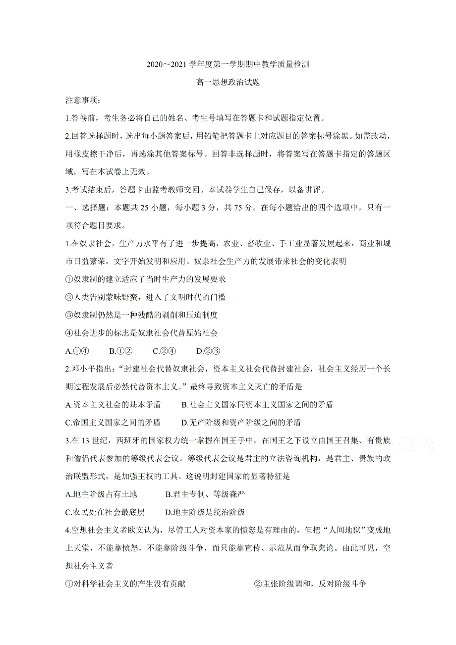 山东省邹城市2020-2021学年高一上学期期中质量检测 政治 WORD版含答案BYCHUN.doc_第1页