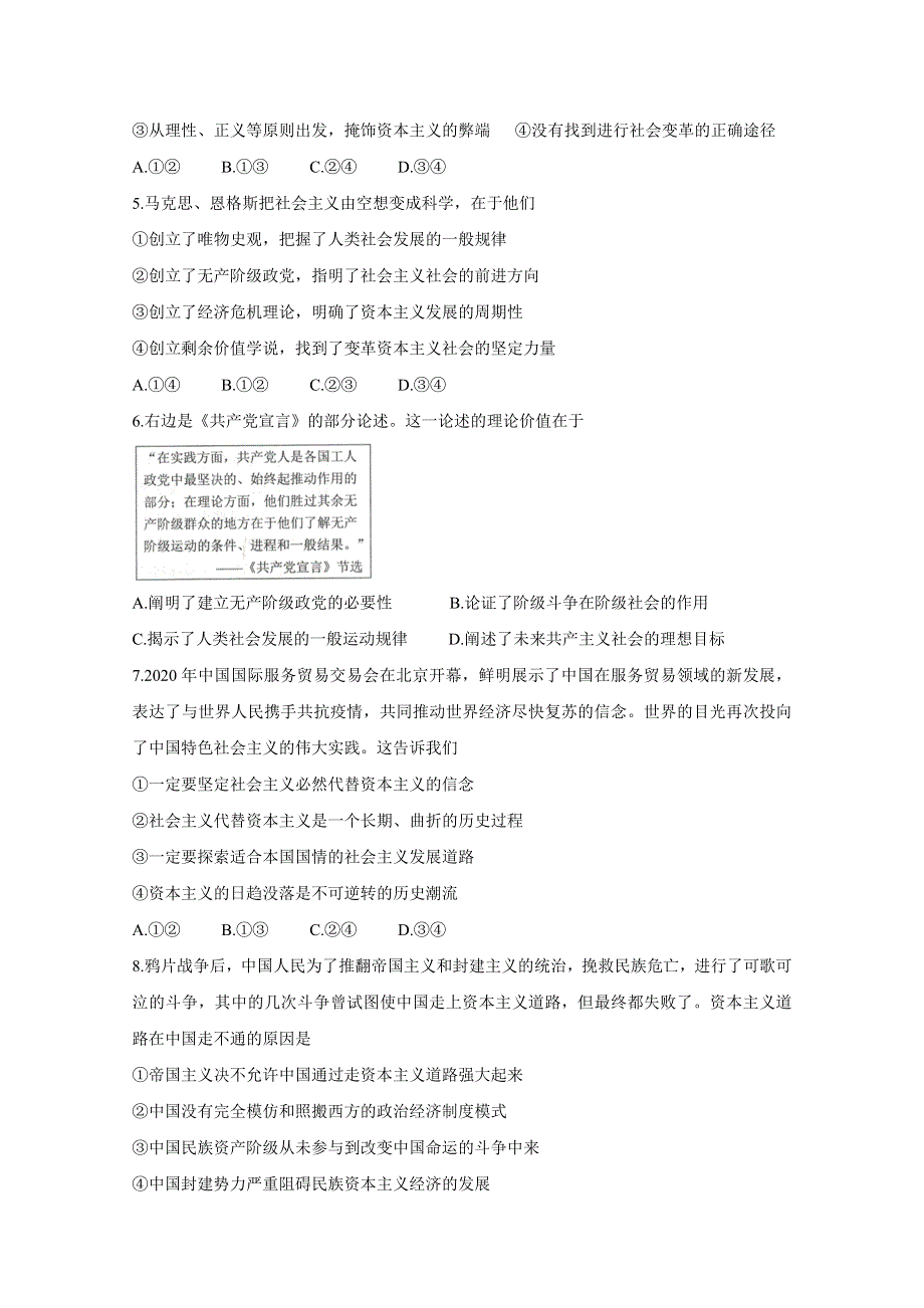 山东省邹城市2020-2021学年高一上学期期中质量检测 政治 WORD版含答案BYCHUN.doc_第2页