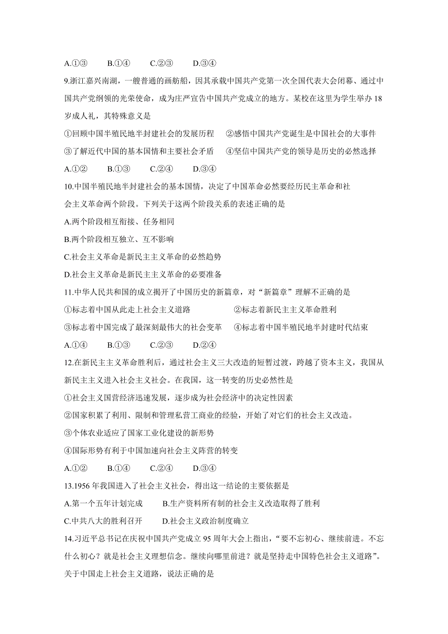 山东省邹城市2020-2021学年高一上学期期中质量检测 政治 WORD版含答案BYCHUN.doc_第3页