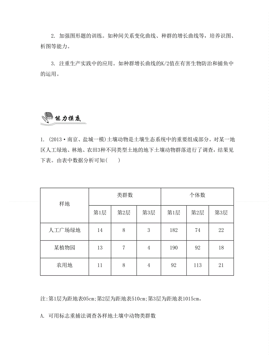 2014届高考生物二轮提优导学案：专题七　生物与环境 第一讲　种群和群落.doc_第2页