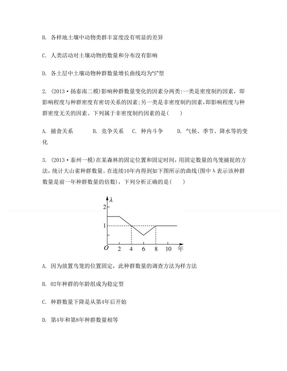 2014届高考生物二轮提优导学案：专题七　生物与环境 第一讲　种群和群落.doc_第3页