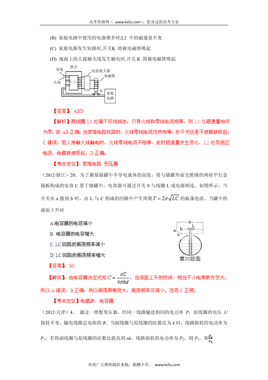 备战2013高考物理6年高考母题精解精析专题10 交变电流.pdf_第3页