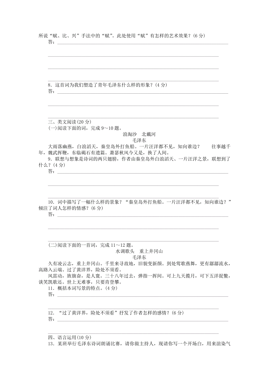 河北省保定市高阳中学2015-2016学年高一上学期第一次周练语文试题 WORD版含答案.doc_第2页