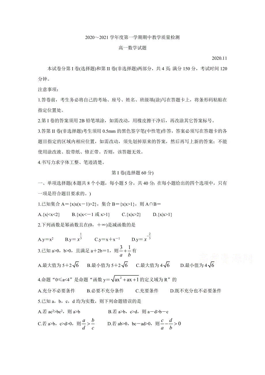 山东省邹城市2020-2021学年高一上学期期中质量检测 数学 WORD版含答案BYCHUN.doc_第1页