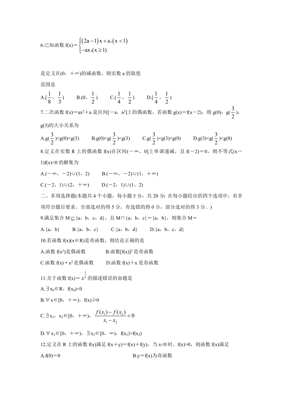 山东省邹城市2020-2021学年高一上学期期中质量检测 数学 WORD版含答案BYCHUN.doc_第2页