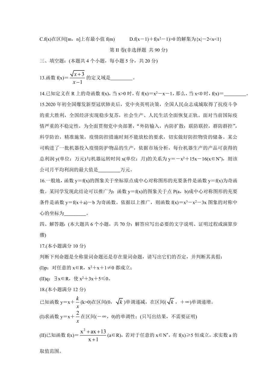 山东省邹城市2020-2021学年高一上学期期中质量检测 数学 WORD版含答案BYCHUN.doc_第3页