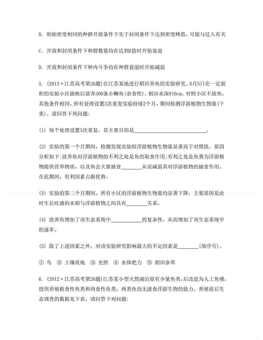 2014届高考生物二轮提优导学案：专题七　生物与环境 高考回眸.doc_第3页