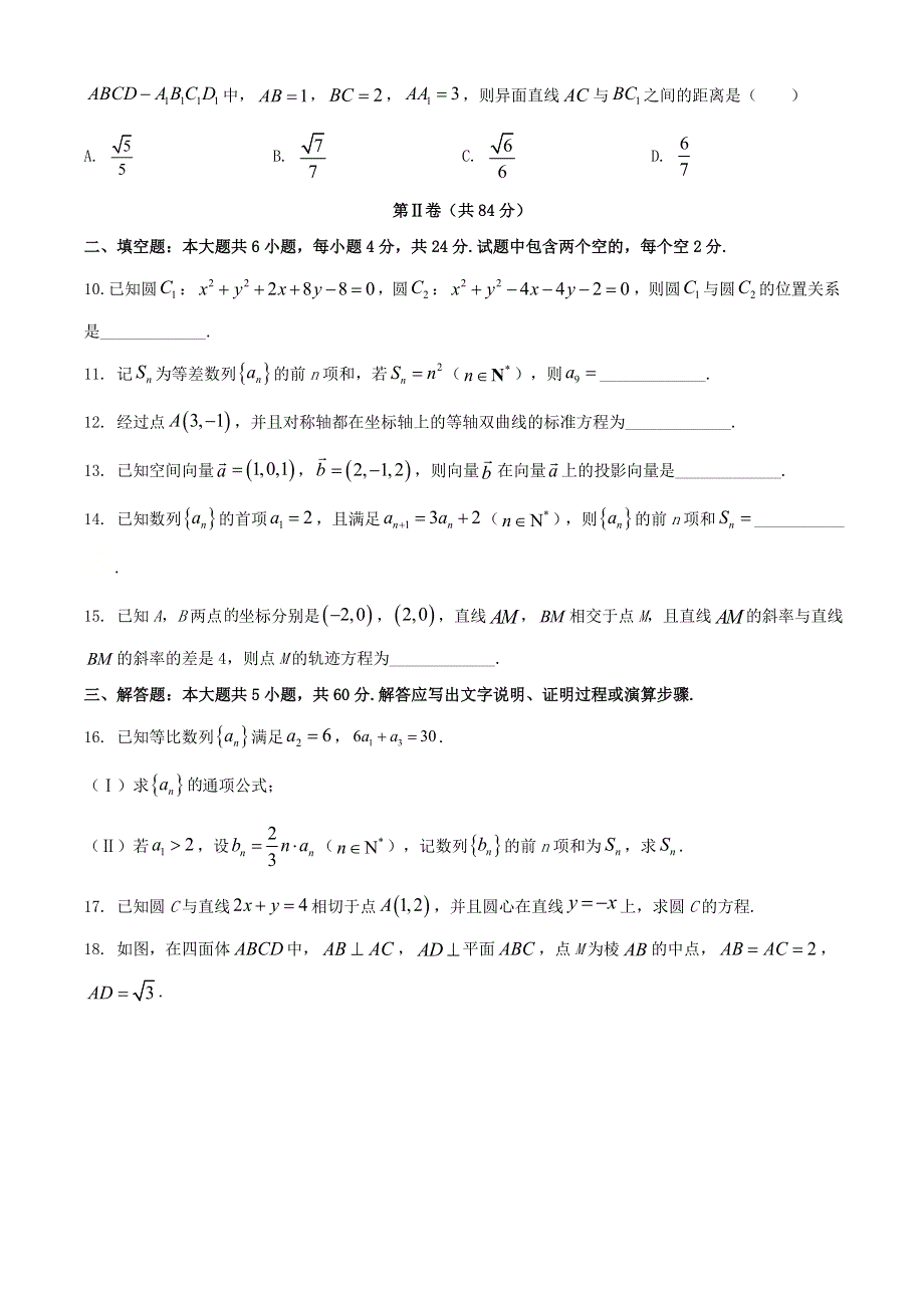 天津市部分区2020-2021学年高二数学上学期期末考试试题.doc_第2页