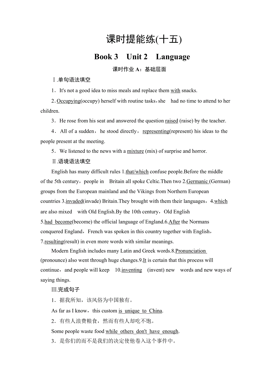 2021版新高考译林英语（江苏专版）一轮课时提能练15-16 WORD版含解析.DOC_第1页