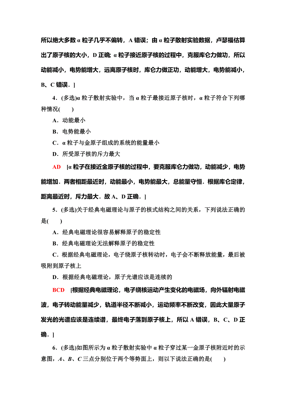 2019-2020学年教科版物理选修3-5课时分层作业5　原子的核式结构模型 WORD版含解析.doc_第2页