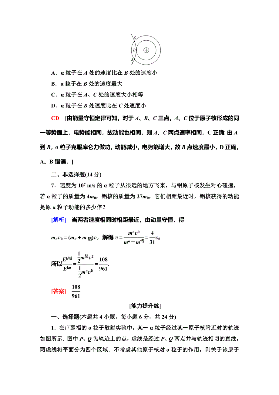 2019-2020学年教科版物理选修3-5课时分层作业5　原子的核式结构模型 WORD版含解析.doc_第3页