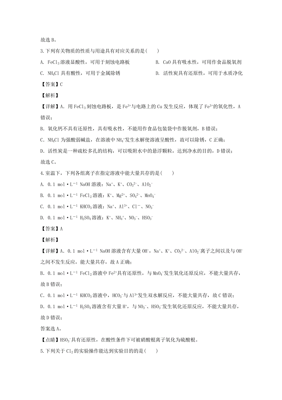 江苏省启东市2020届高三化学下学期阶段调研测试试题（含解析）.doc_第2页