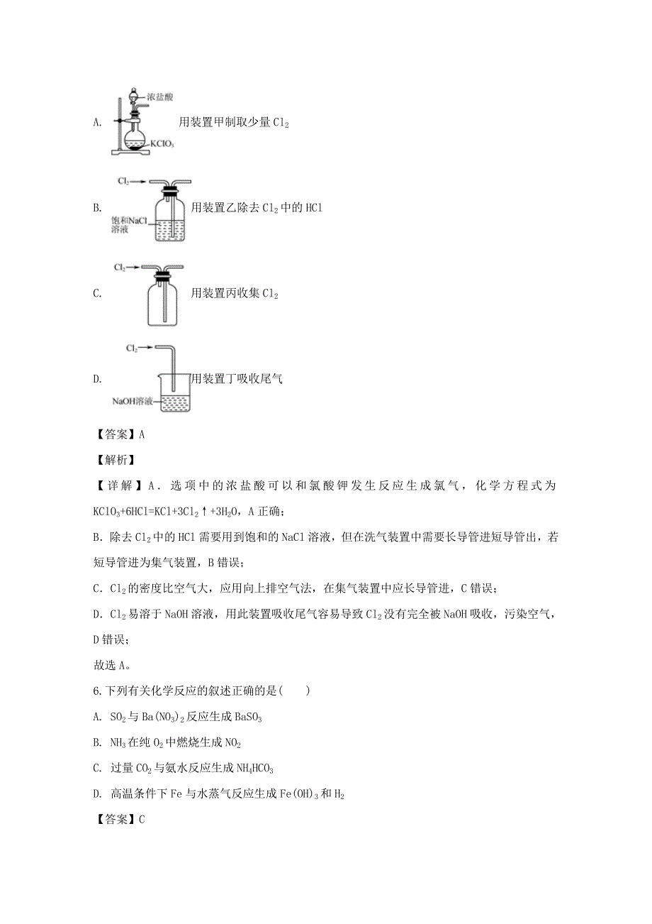 江苏省启东市2020届高三化学下学期阶段调研测试试题（含解析）.doc_第3页