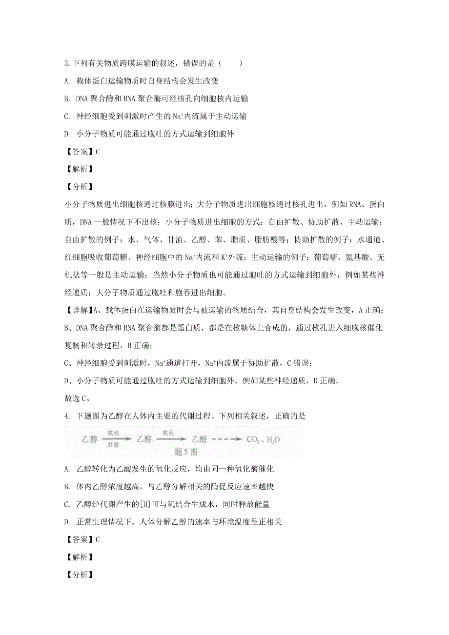 江苏省启东市2020届高三生物下学期阶段调研试题（含解析）.doc_第2页