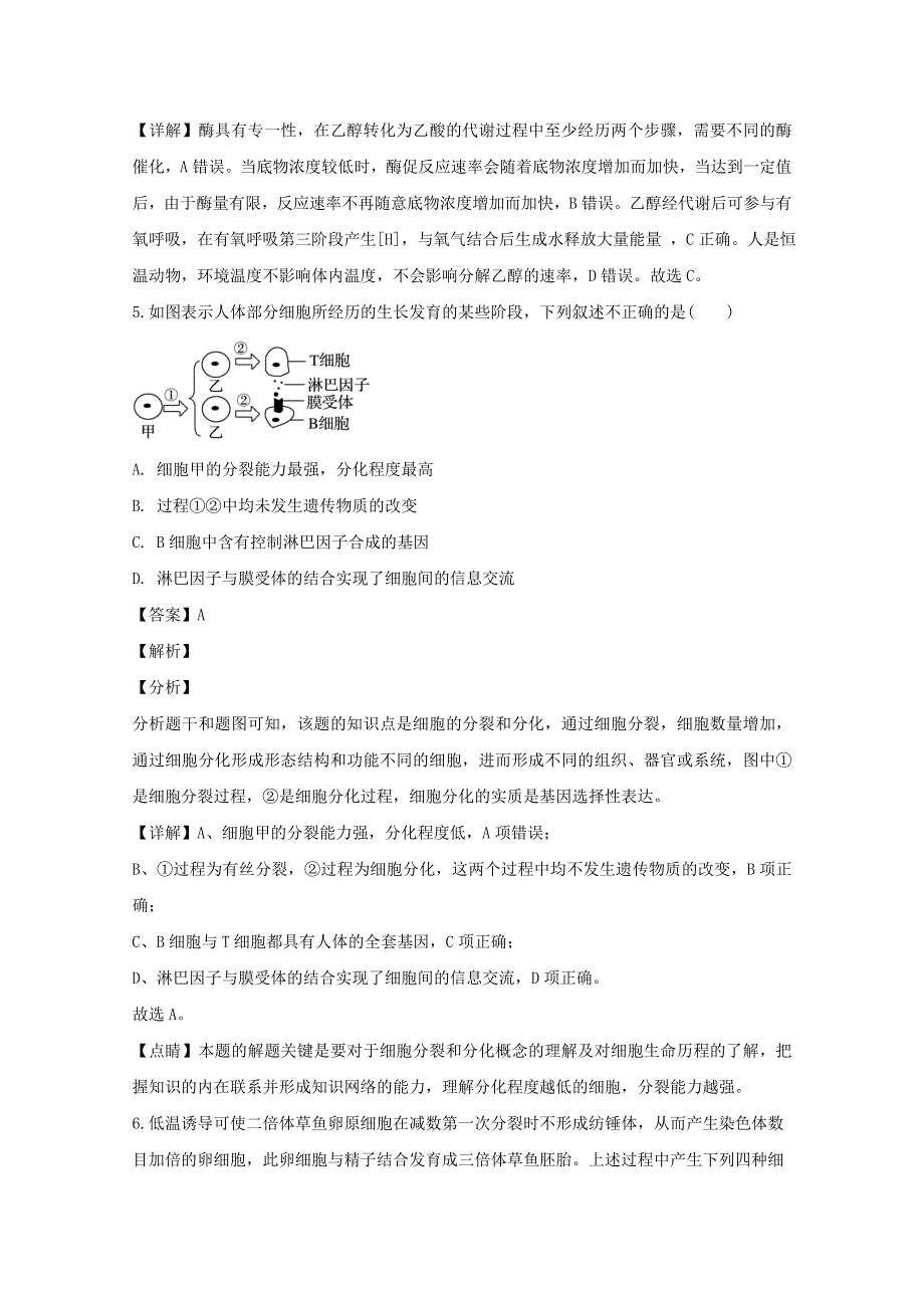 江苏省启东市2020届高三生物下学期阶段调研试题（含解析）.doc_第3页