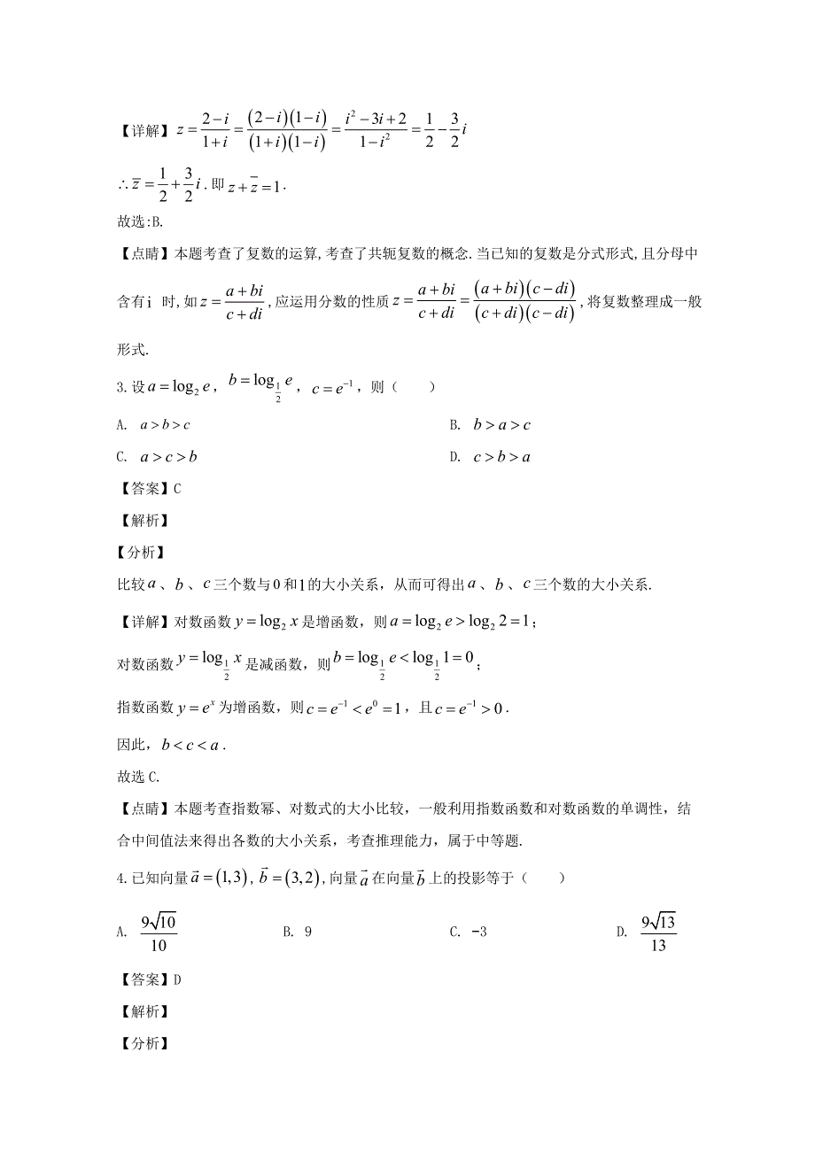 广东省番禺区2020届高三数学摸底测试试题 文（含解析）.doc_第2页