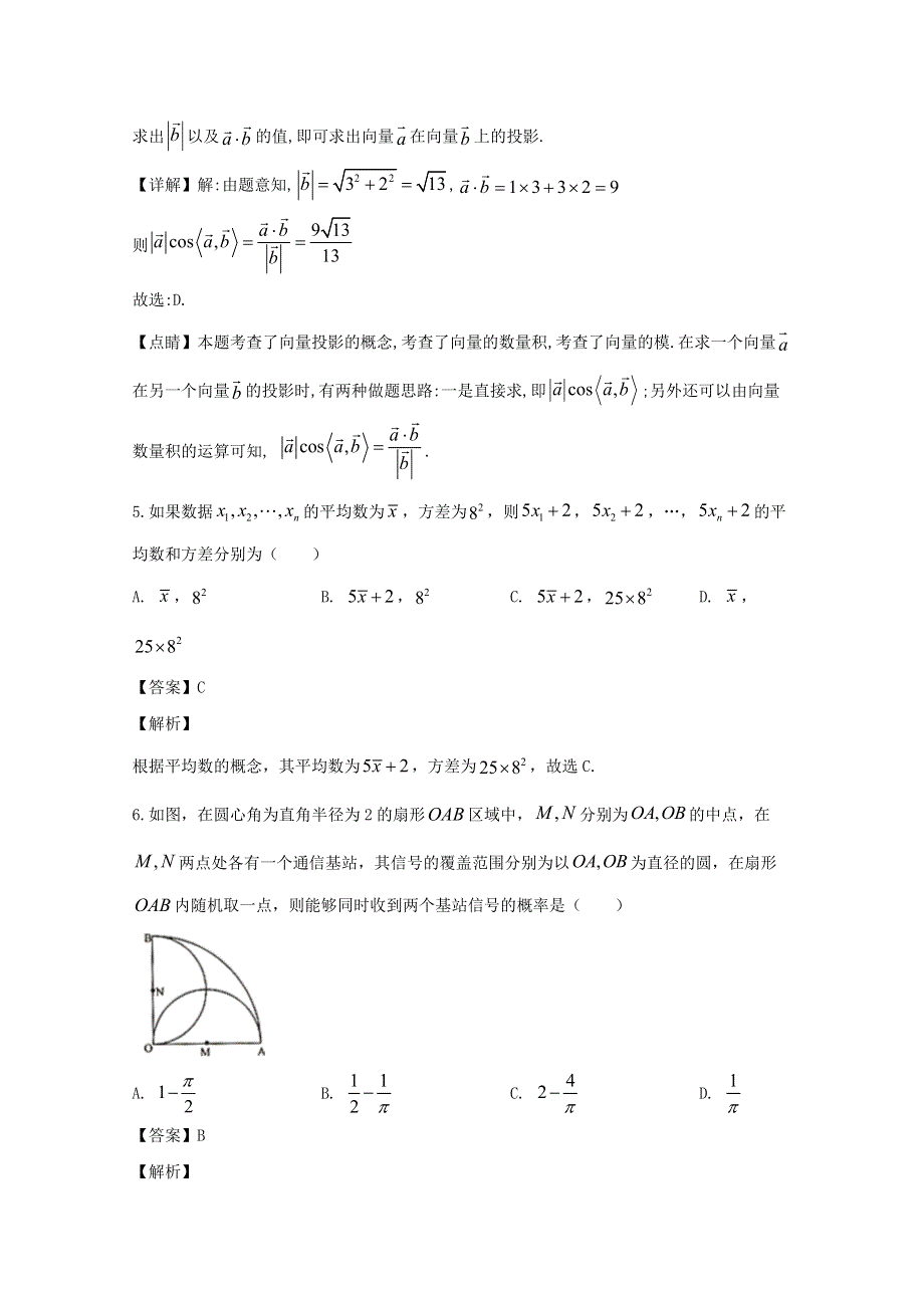 广东省番禺区2020届高三数学摸底测试试题 文（含解析）.doc_第3页