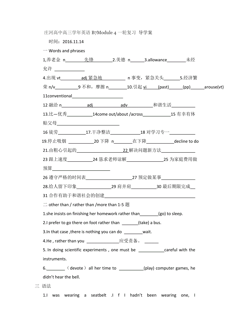 《名校推荐》辽宁省庄河市高级中学2017届高三英语一轮复习导学案：BOOK 7 MODULE 4 .doc_第1页